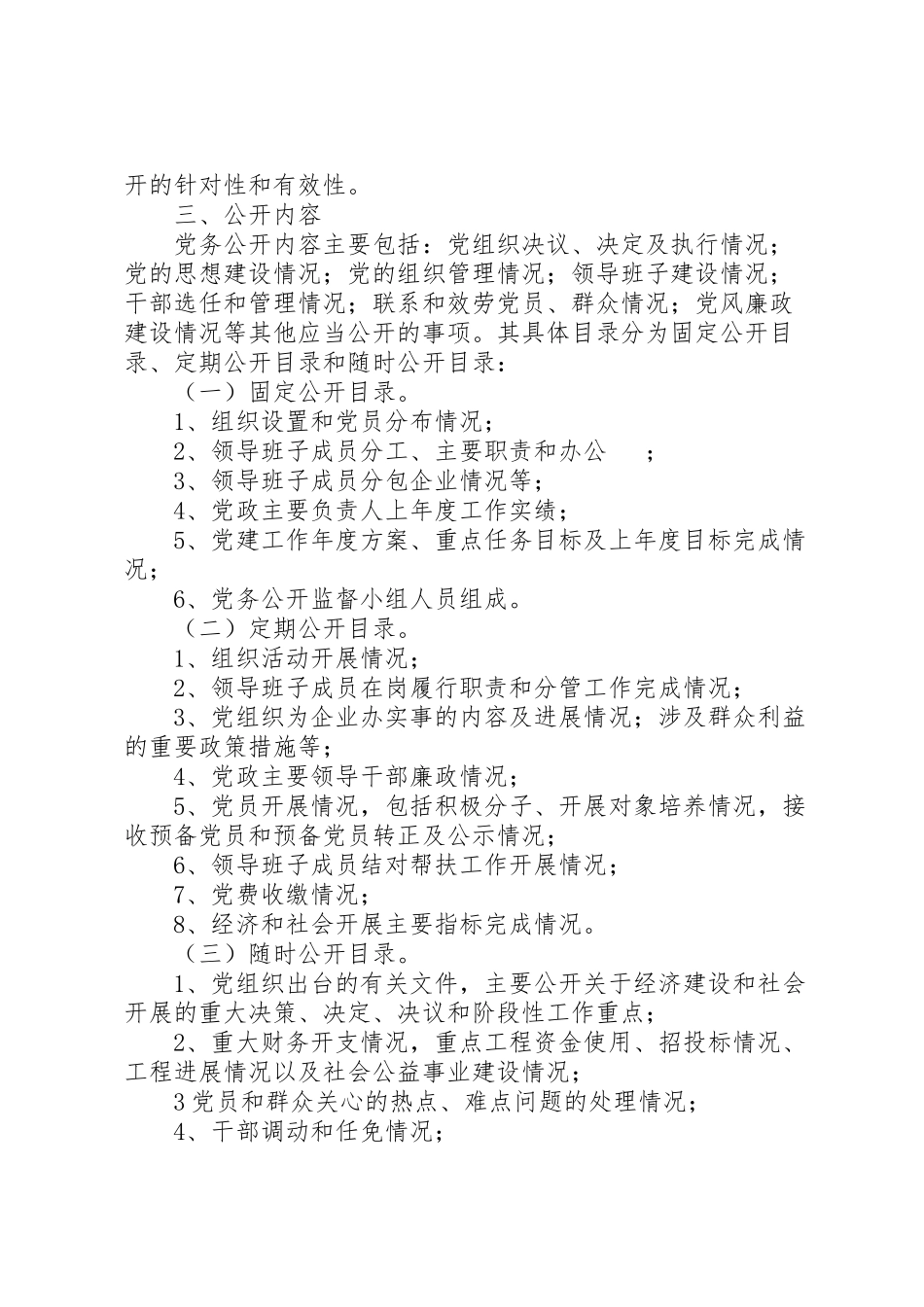 2023年党务公开实施方案4篇.doc_第2页