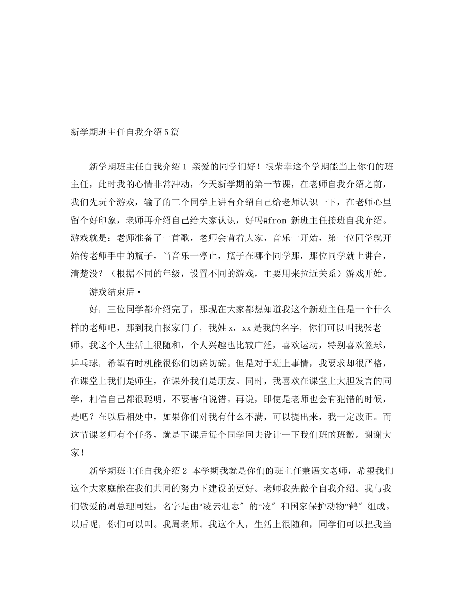2023年新学期班主任自我介绍5篇.docx_第1页