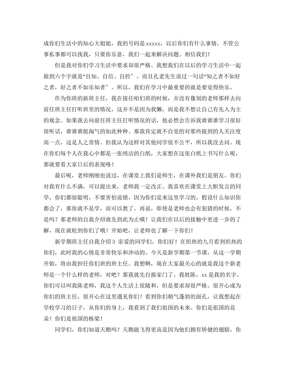 2023年新学期班主任自我介绍5篇.docx_第2页