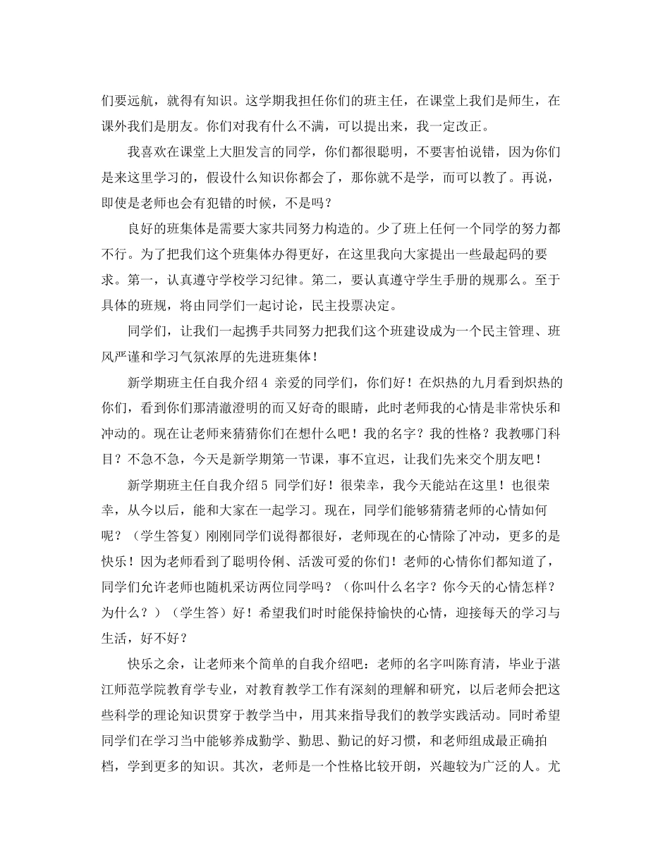 2023年新学期班主任自我介绍5篇.docx_第3页