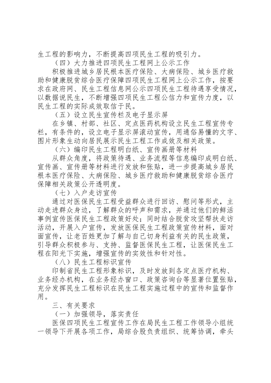 2023年医保局四项民生工程宣传方案.doc_第2页