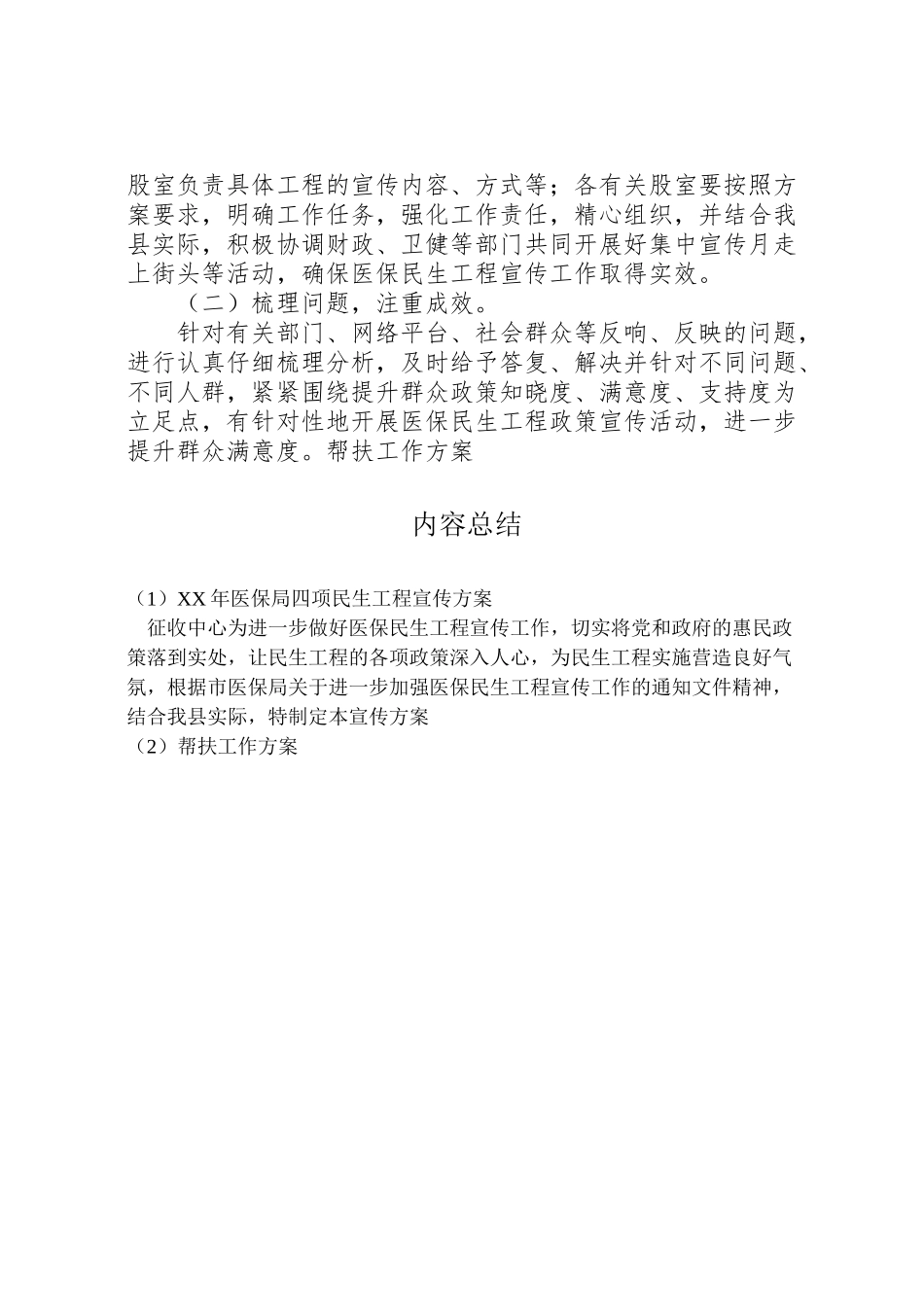 2023年医保局四项民生工程宣传方案.doc_第3页