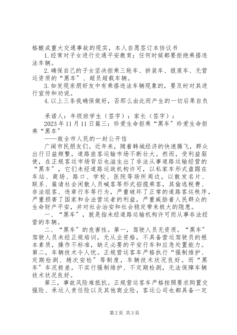 2023年拒乘黑车倡议书.docx_第2页