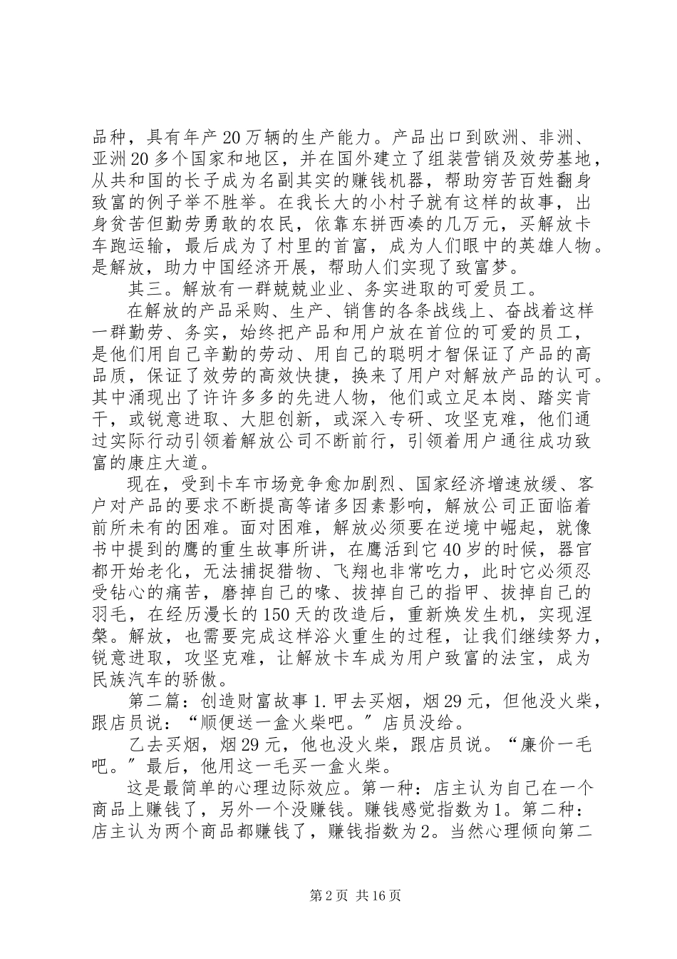 2023年《为用户创造财富》读后感.docx_第2页