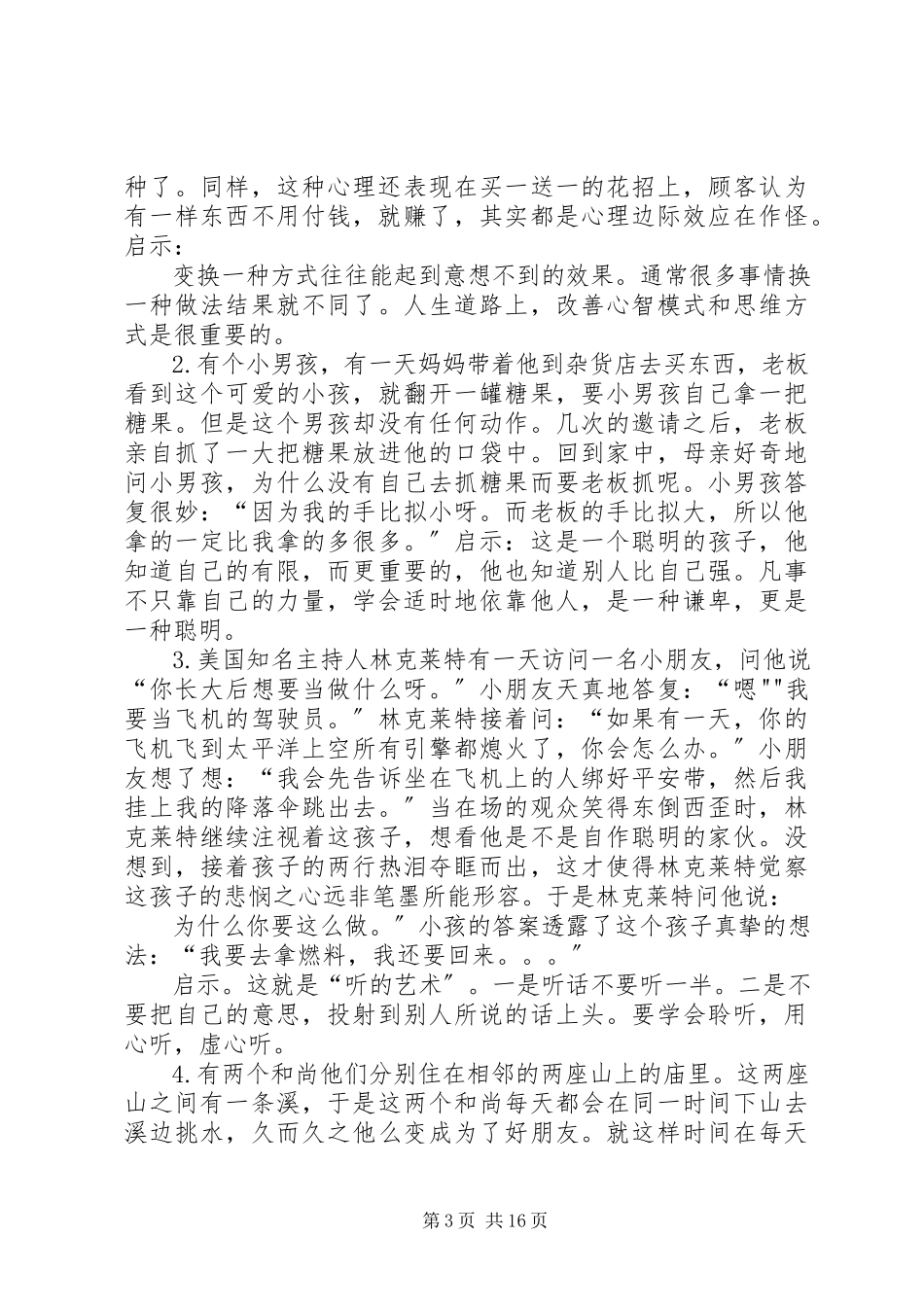 2023年《为用户创造财富》读后感.docx_第3页