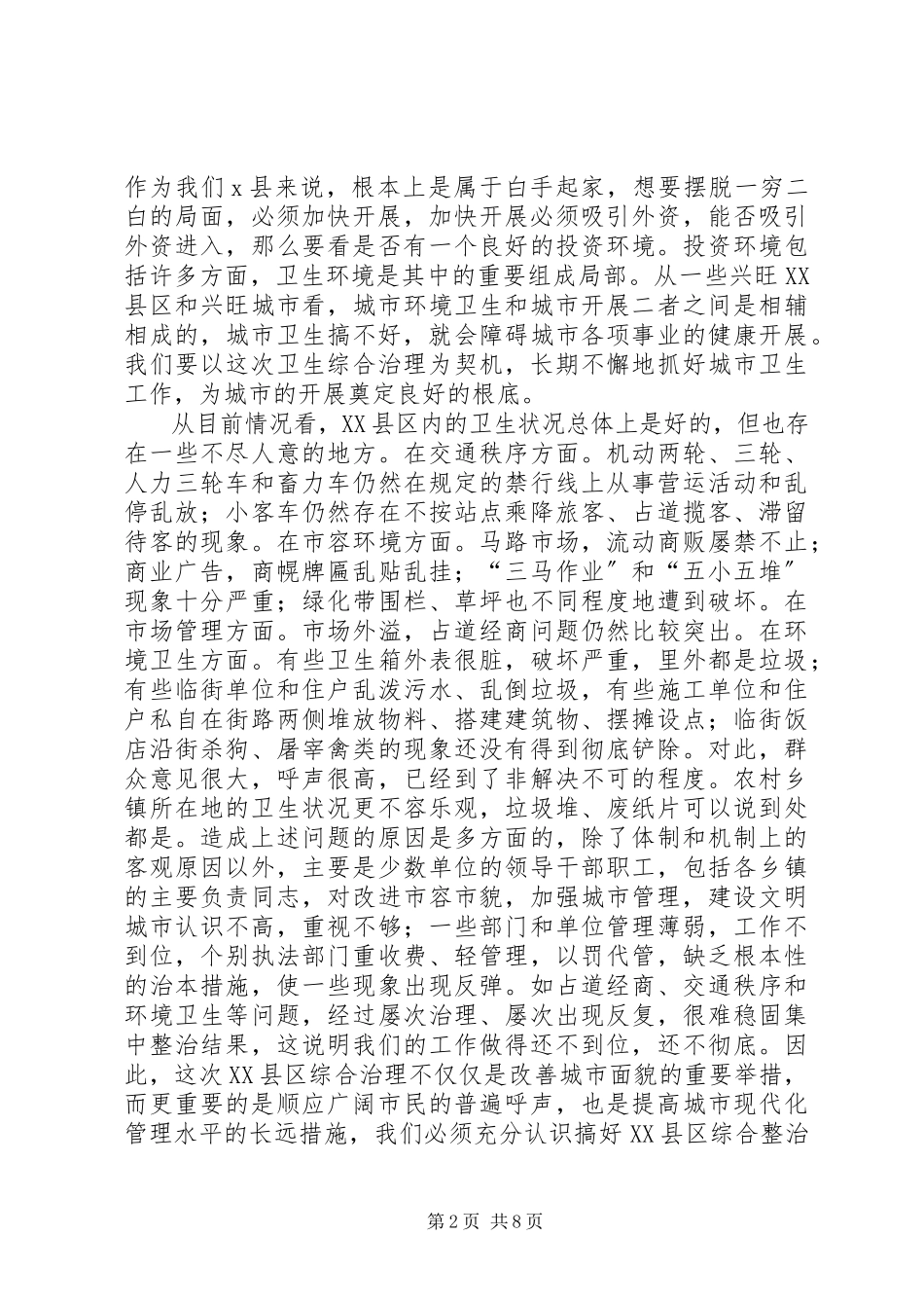 2023年环保局XX县区环境治理工作会议致辞.docx_第2页