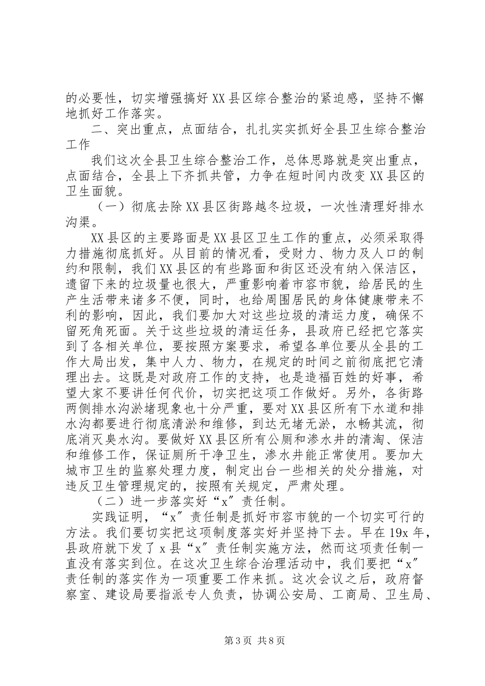 2023年环保局XX县区环境治理工作会议致辞.docx_第3页