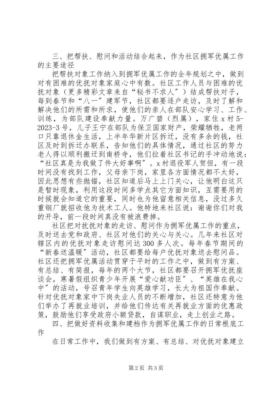 2023年社区拥军优属活动总结汇报.docx_第2页