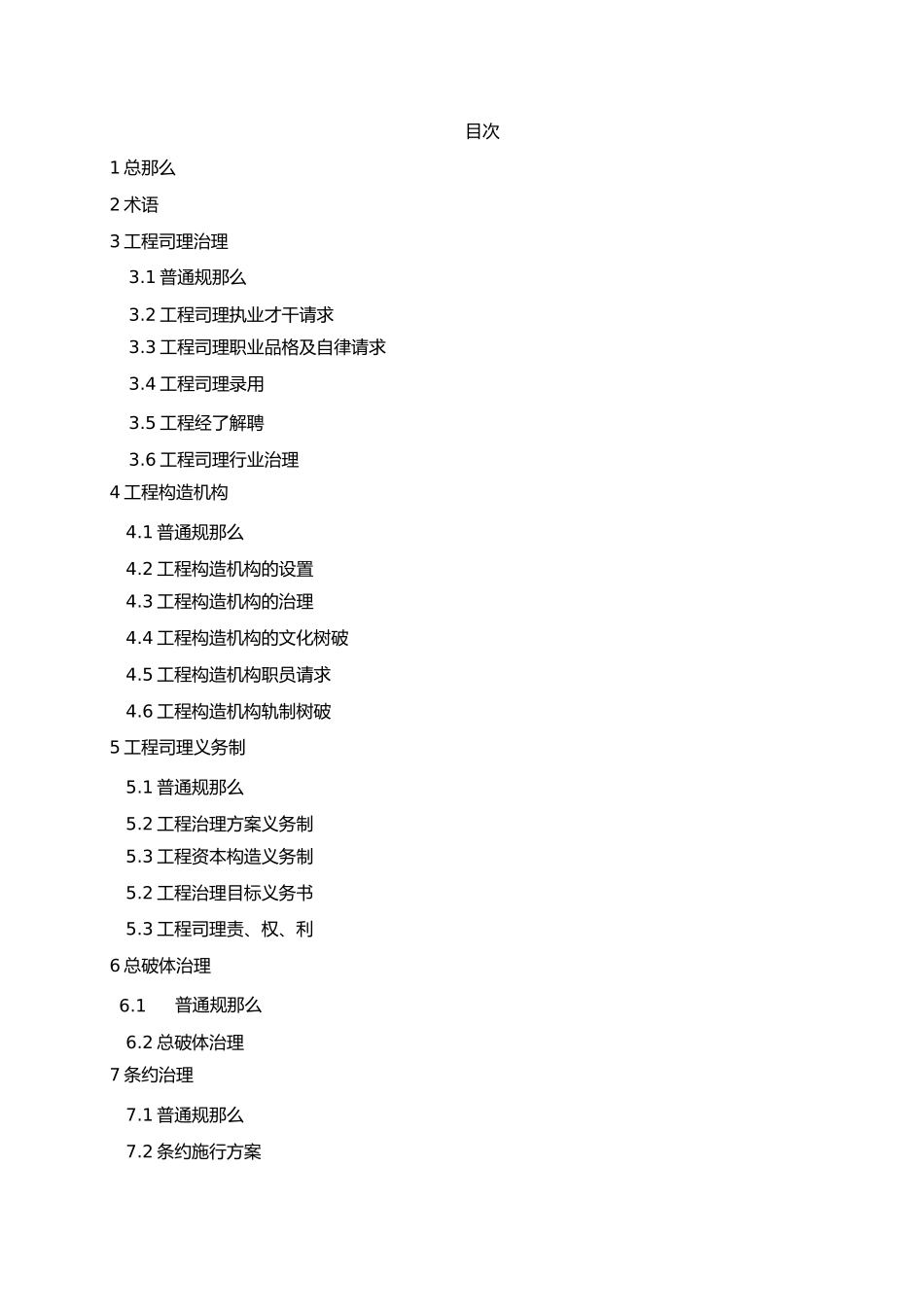2023年建设工程项目经理执业导则.docx_第2页