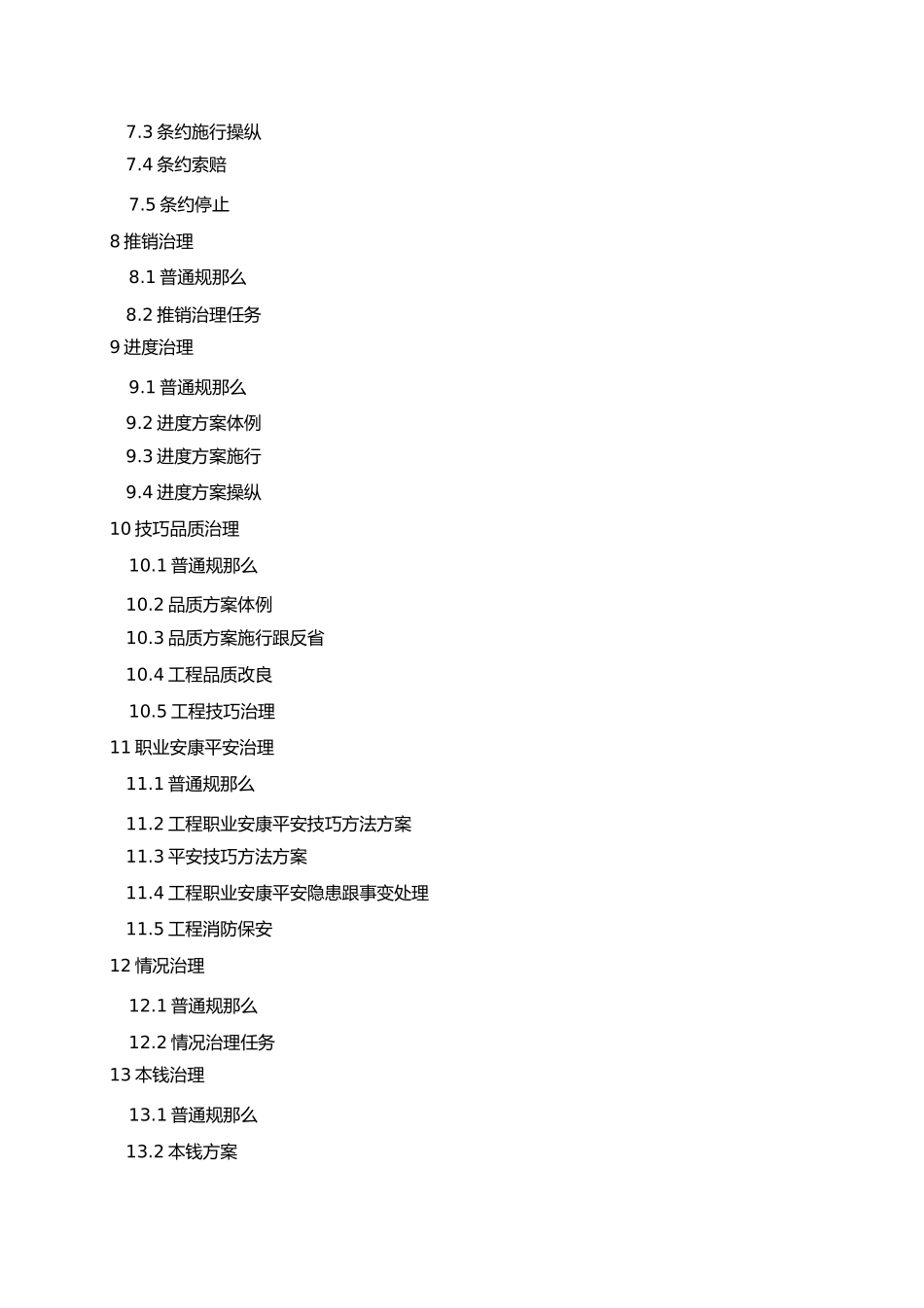 2023年建设工程项目经理执业导则.docx_第3页