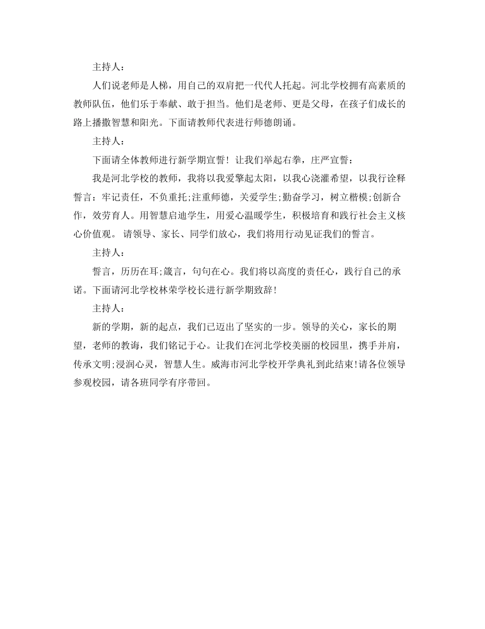 2023年开学第一课春季主持词范文.docx_第3页