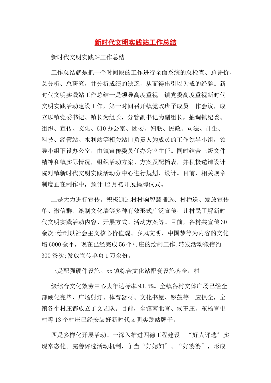 2023年新时代文明实践站工作总结.docx_第1页