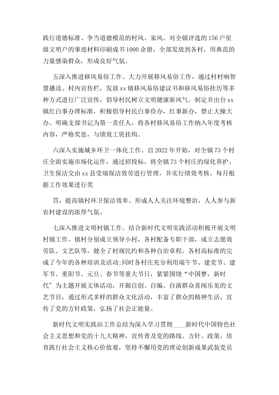 2023年新时代文明实践站工作总结.docx_第2页