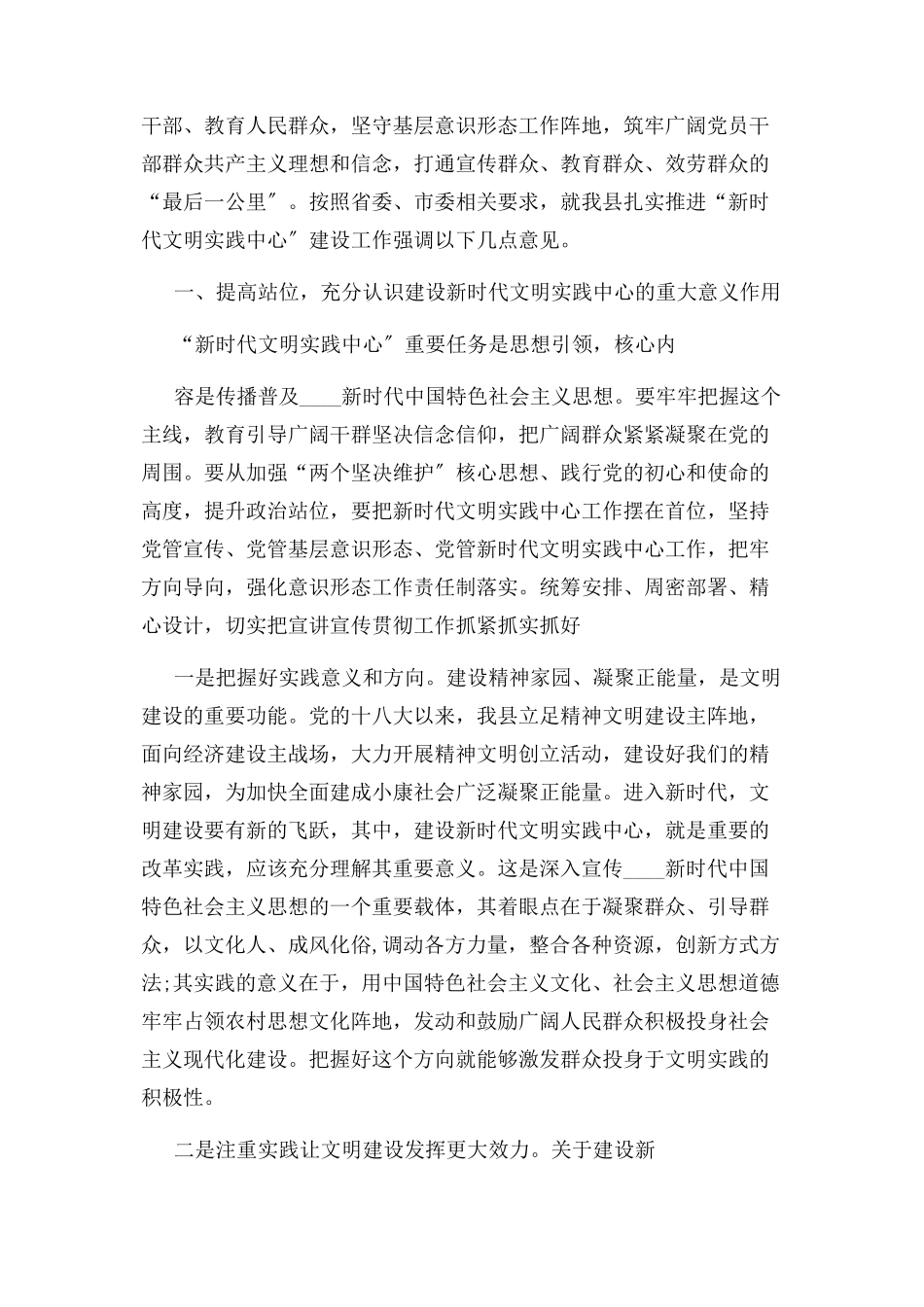 2023年新时代文明实践站工作总结.docx_第3页