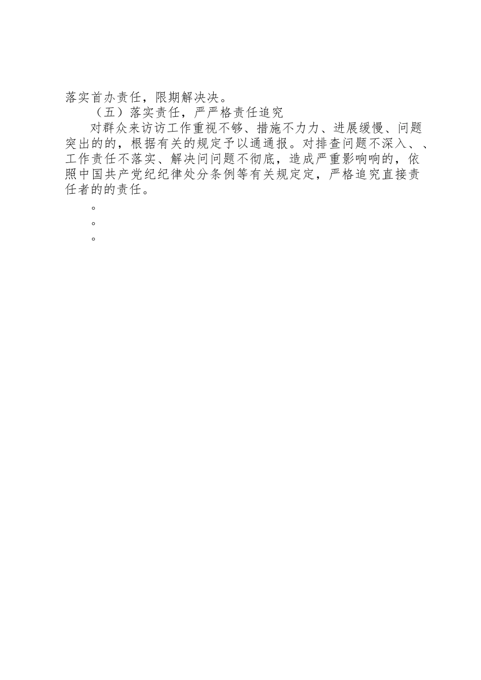 2023年党群服务中心接待群众来访制度.docx_第2页