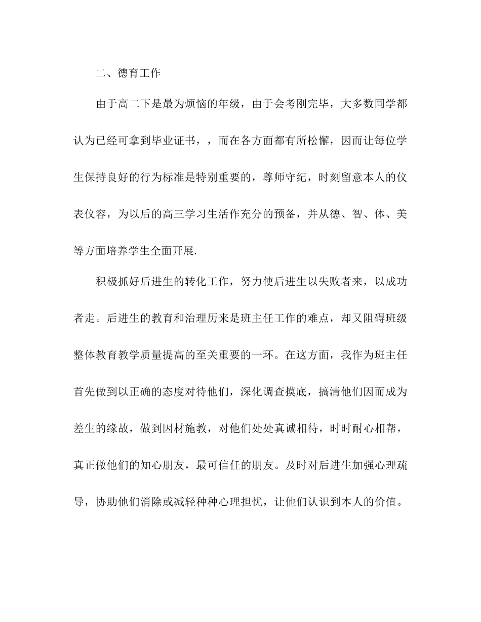 2023年高二下学期工作计划范文.docx_第2页