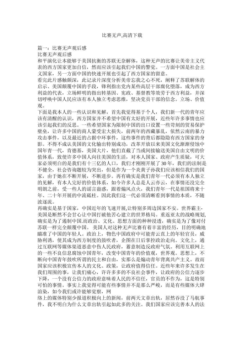2023年较量无声高清下载.docx_第1页