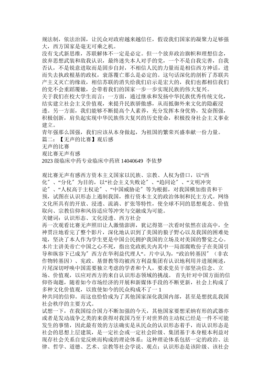 2023年较量无声高清下载.docx_第2页