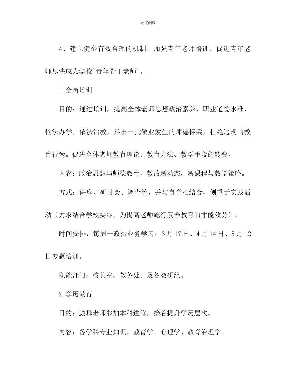 2023年学校本培训计划.docx_第2页