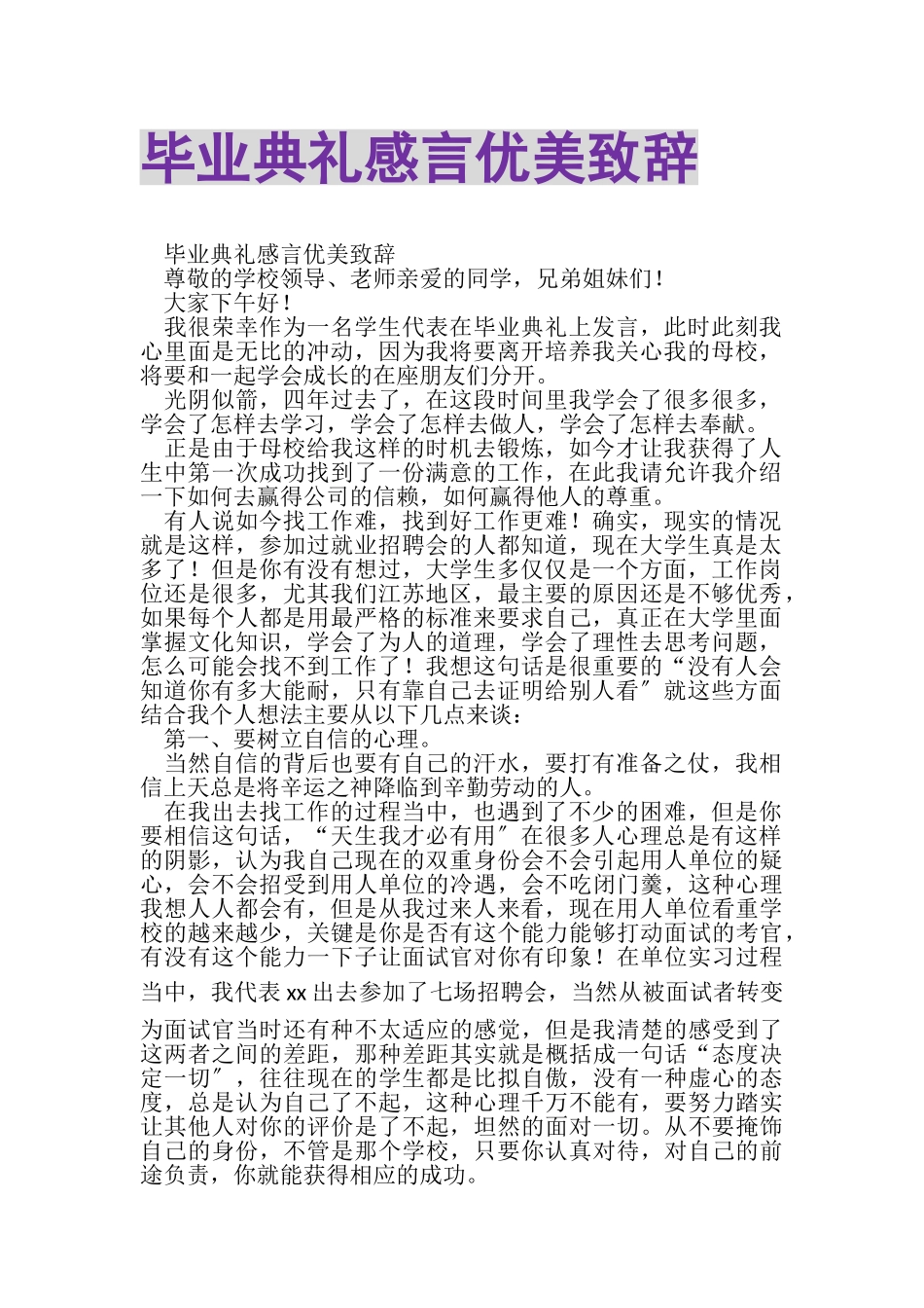 2023年毕业典礼感言优美致辞.doc_第1页