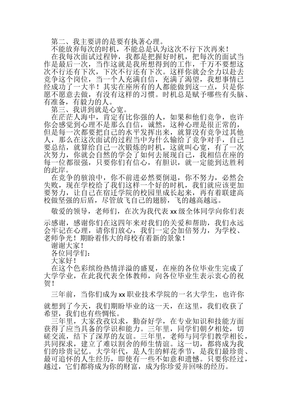 2023年毕业典礼感言优美致辞.doc_第2页