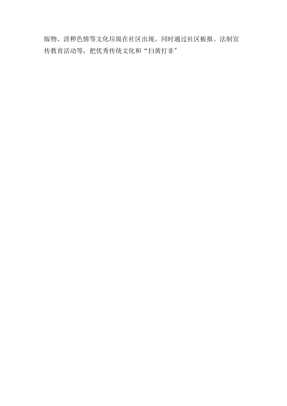 2023年社区“扫黄打非”工作情况汇报.docx_第2页
