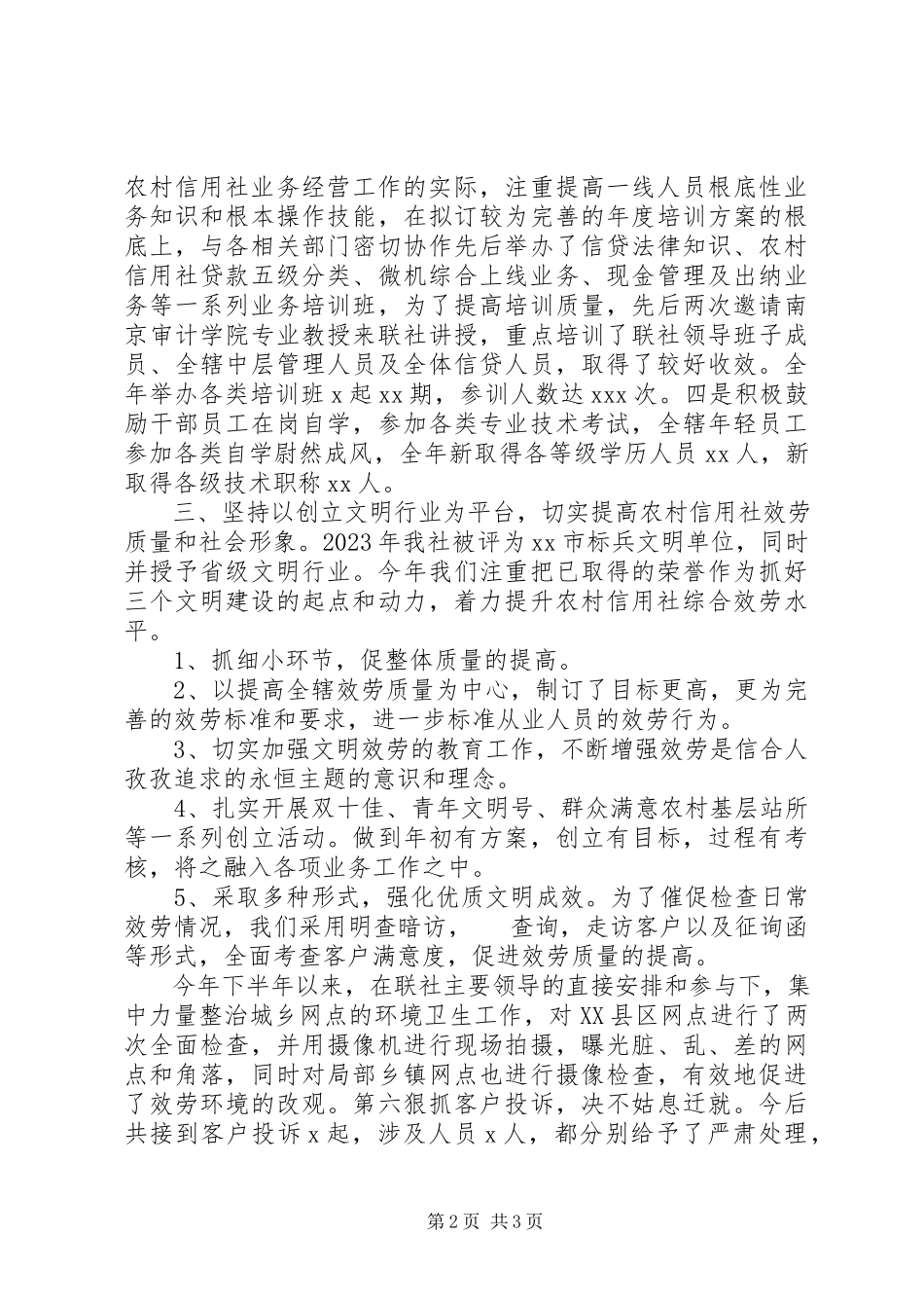 2023年学校人力资源主管年度总结模板.docx_第2页