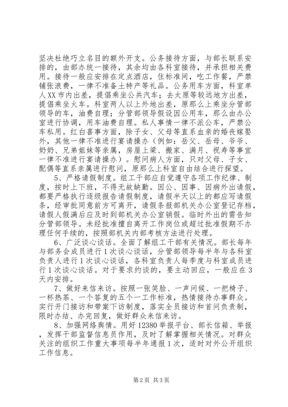 2023年改进工作作风规定.docx_第2页