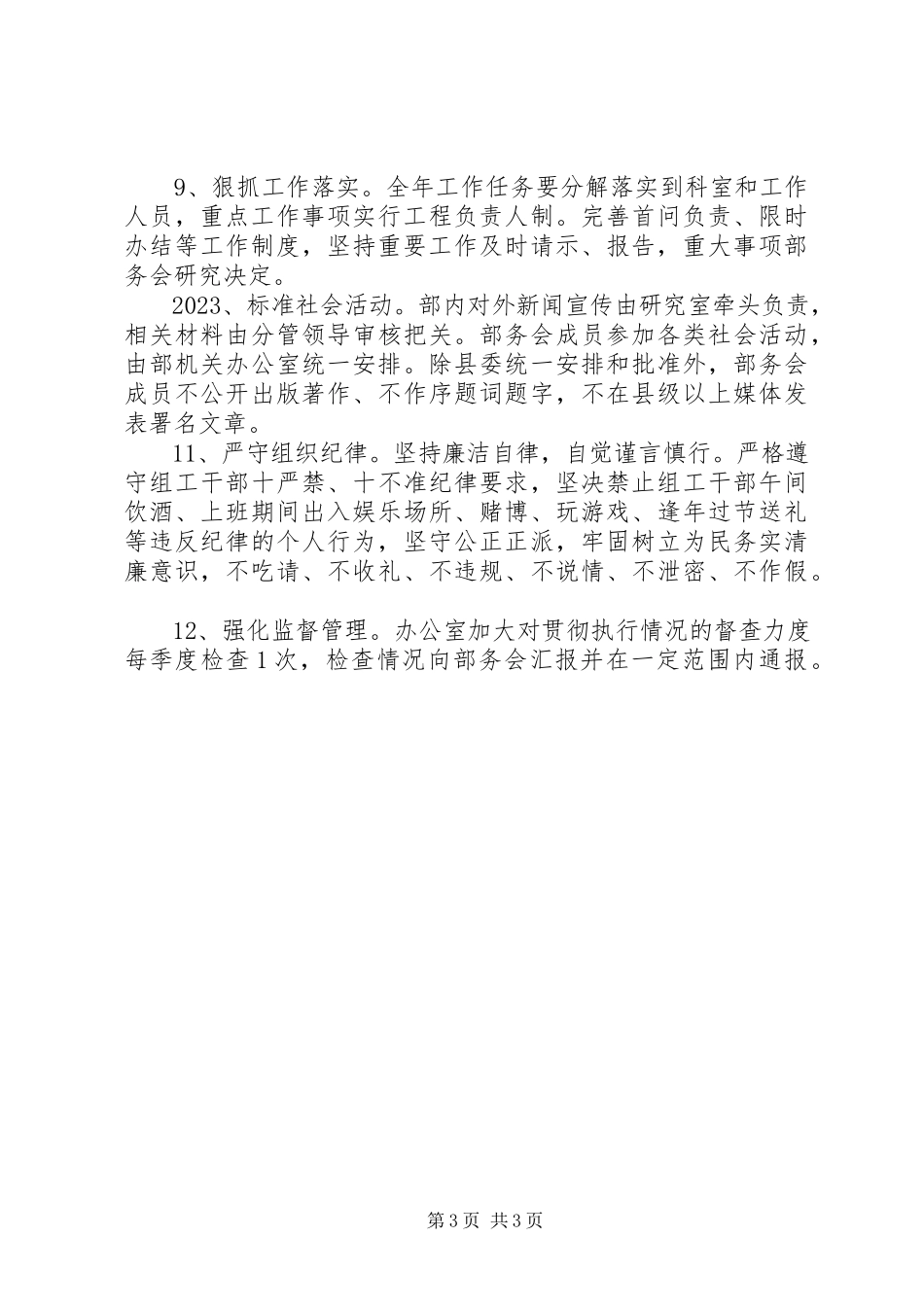 2023年改进工作作风规定.docx_第3页