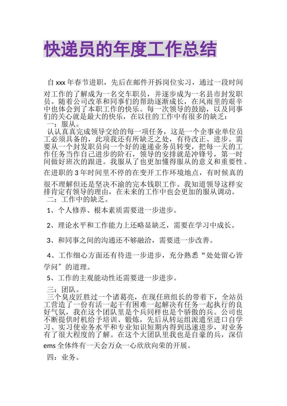 2023年快递员的年度工作总结.doc_第1页