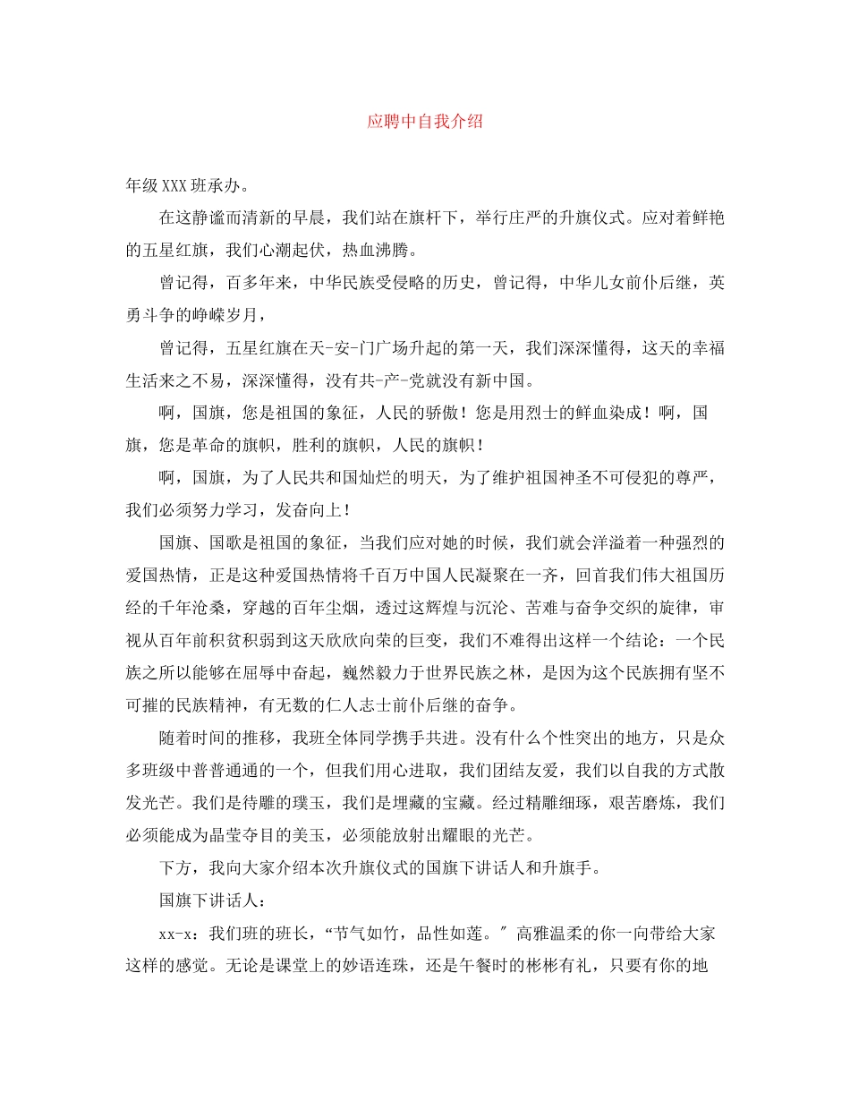 2023年应聘中自我介绍.docx_第1页
