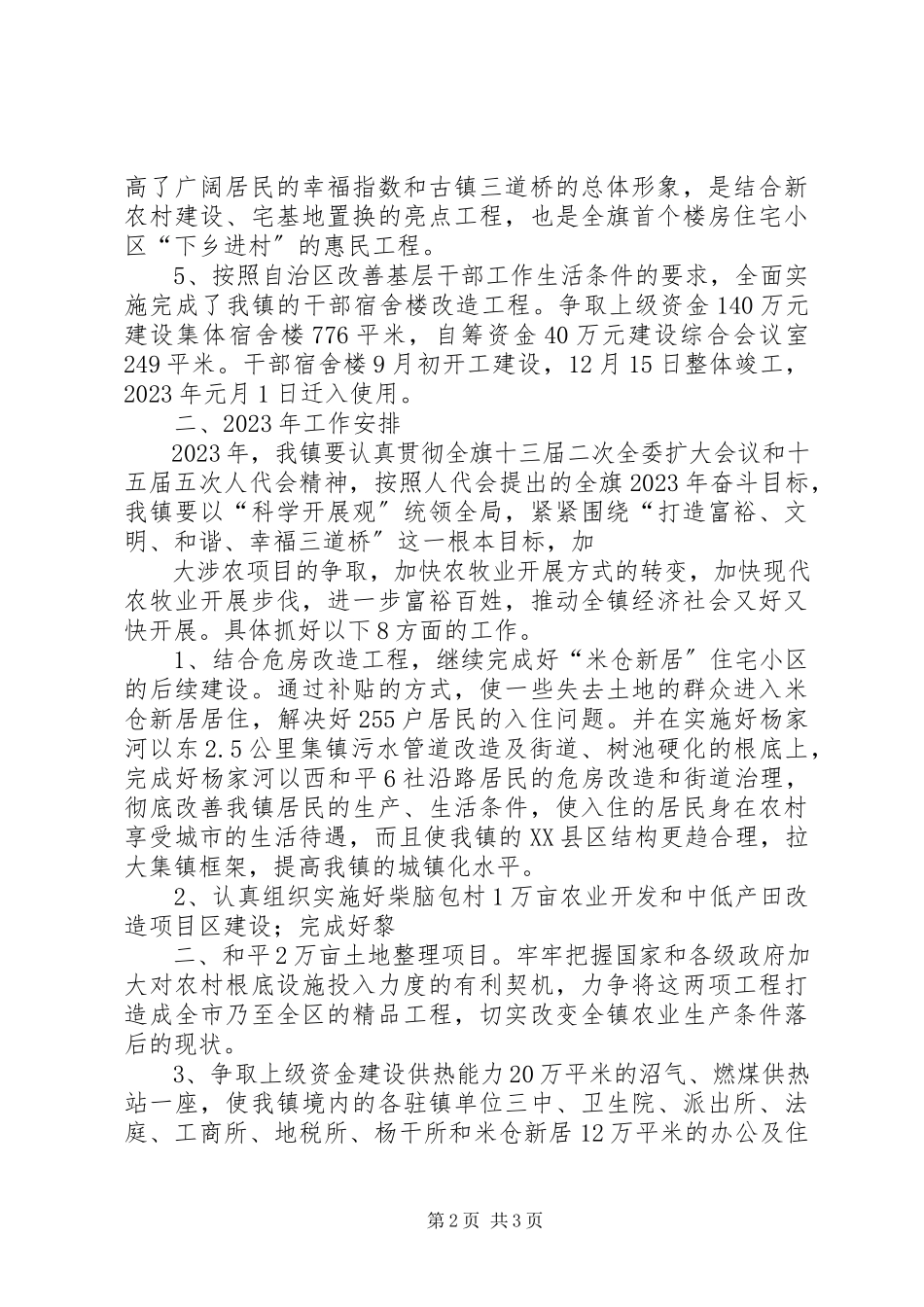 2023年县委王书记调研汇报材料.docx_第2页