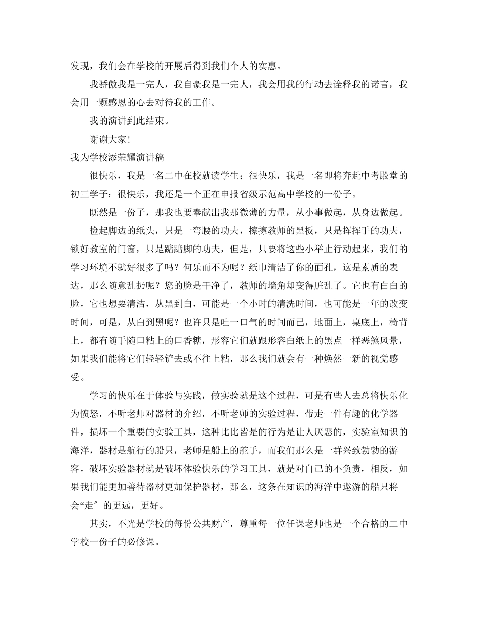 2023年我为学校添光彩演讲稿2篇.docx_第2页