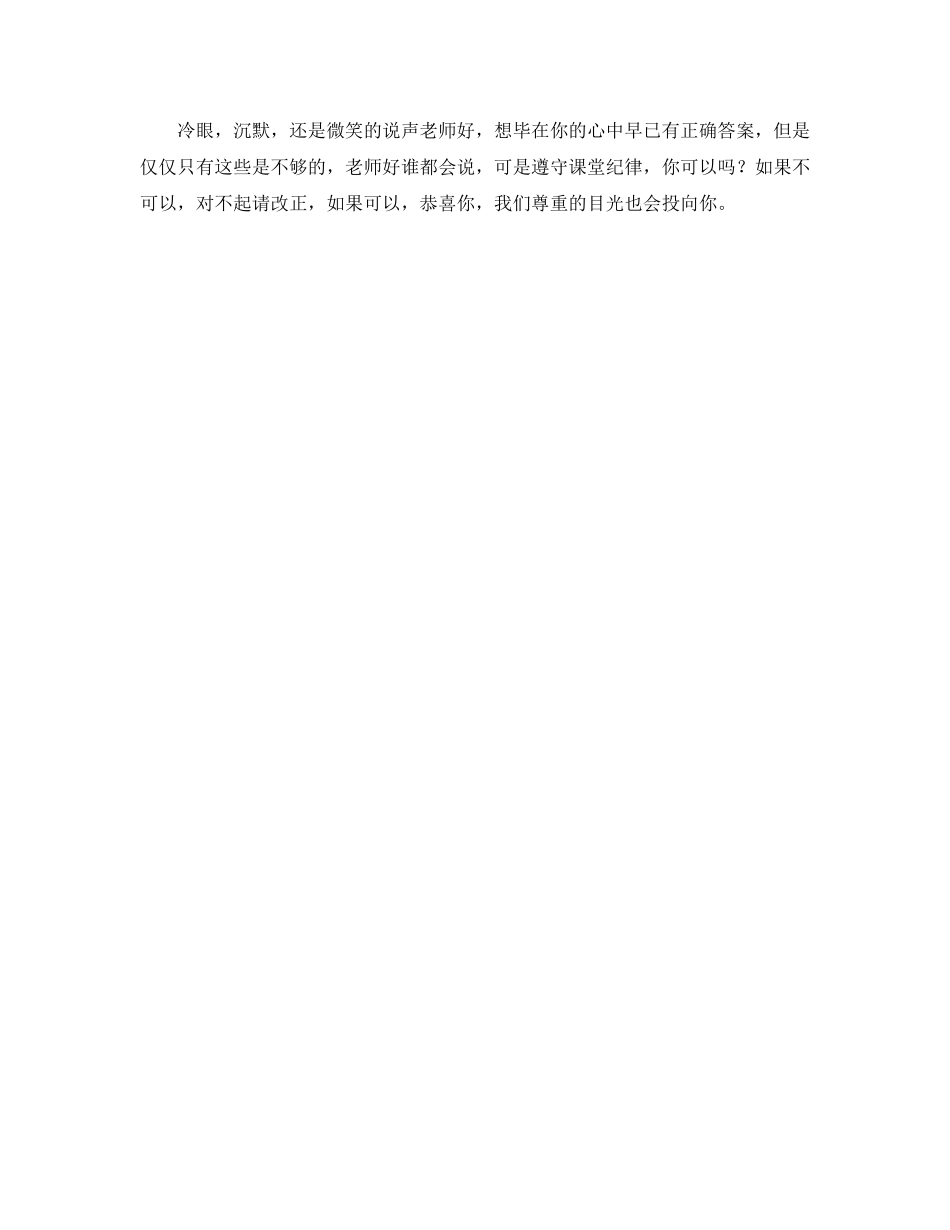 2023年我为学校添光彩演讲稿2篇.docx_第3页