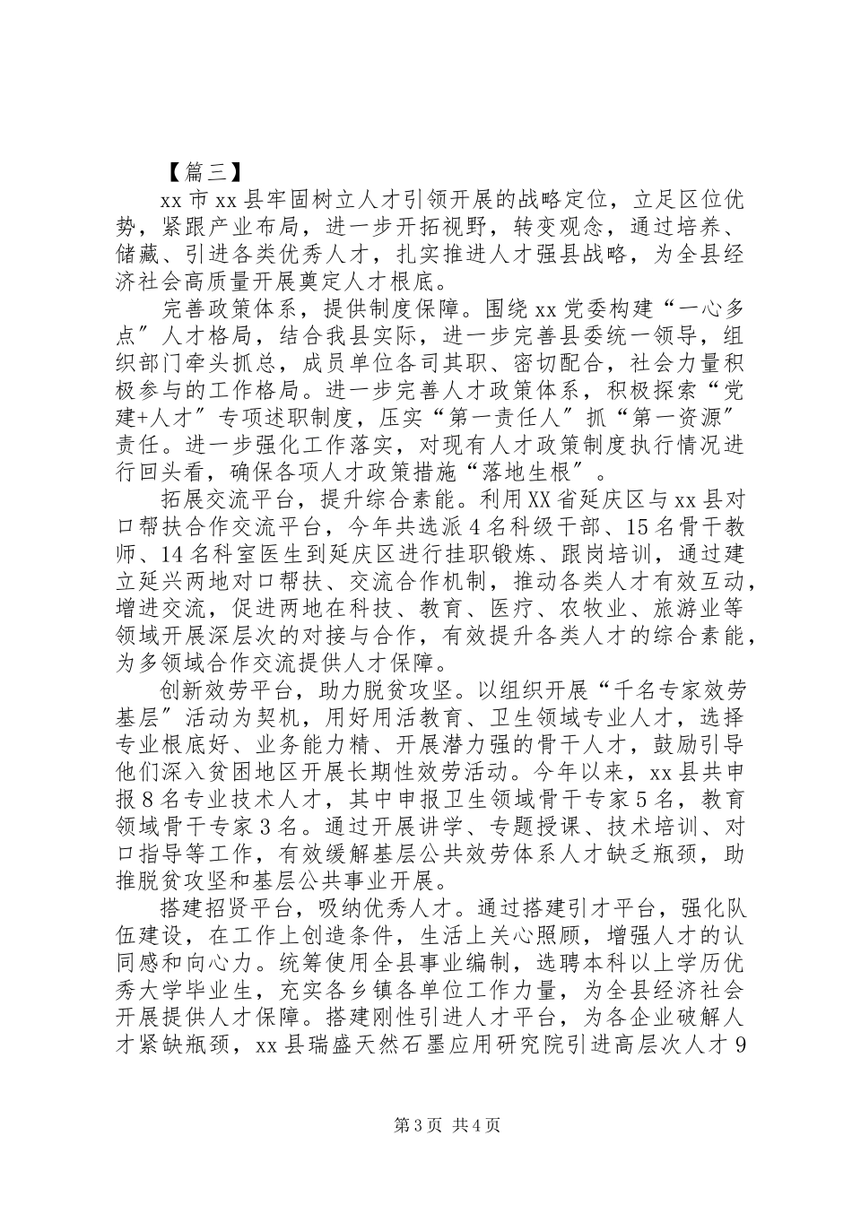 2023年人才工作的经验文章三篇.docx_第3页