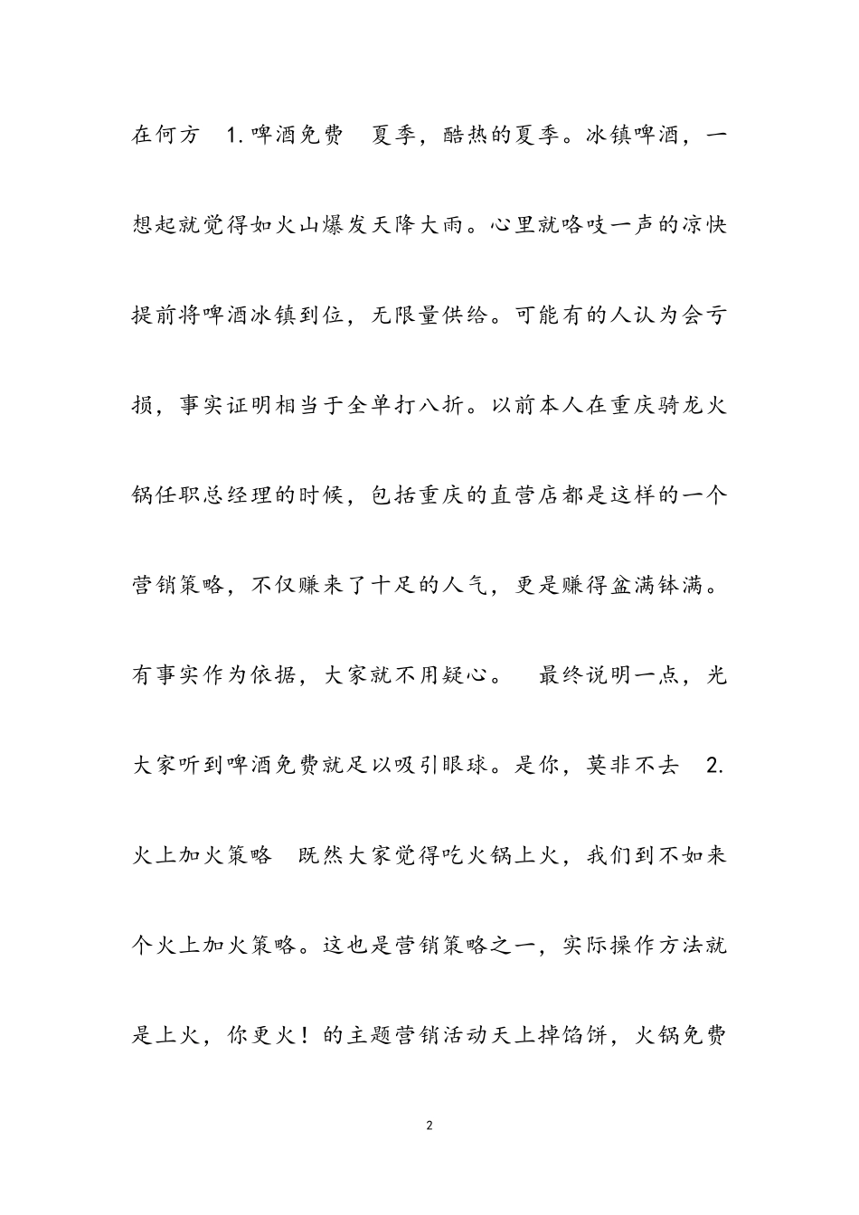 2023年清明节火锅店活动方案三篇.doc_第2页