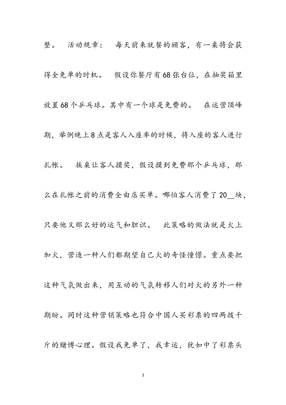 2023年清明节火锅店活动方案三篇.doc_第3页