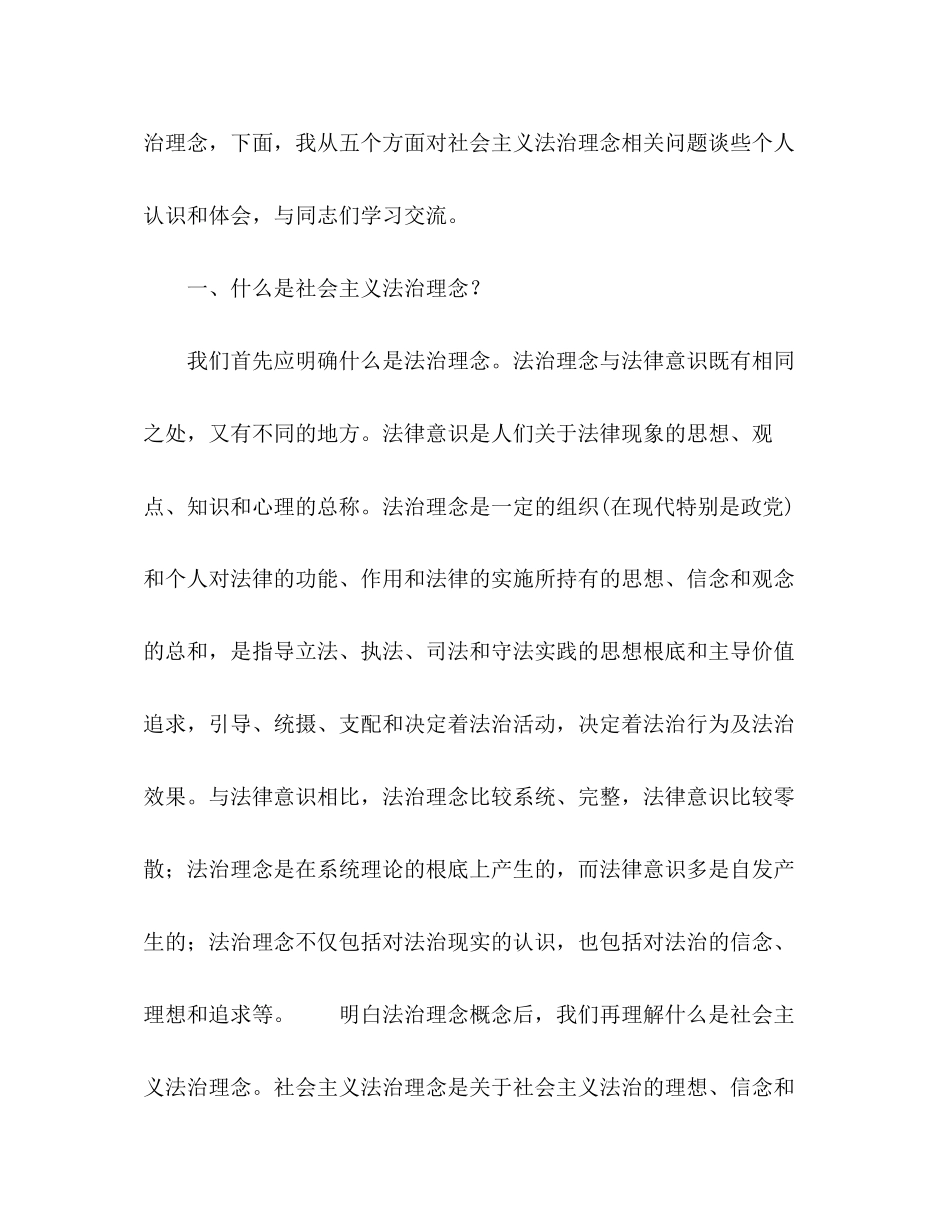 2023年社会主义法治理念教育讲课稿.docx_第2页