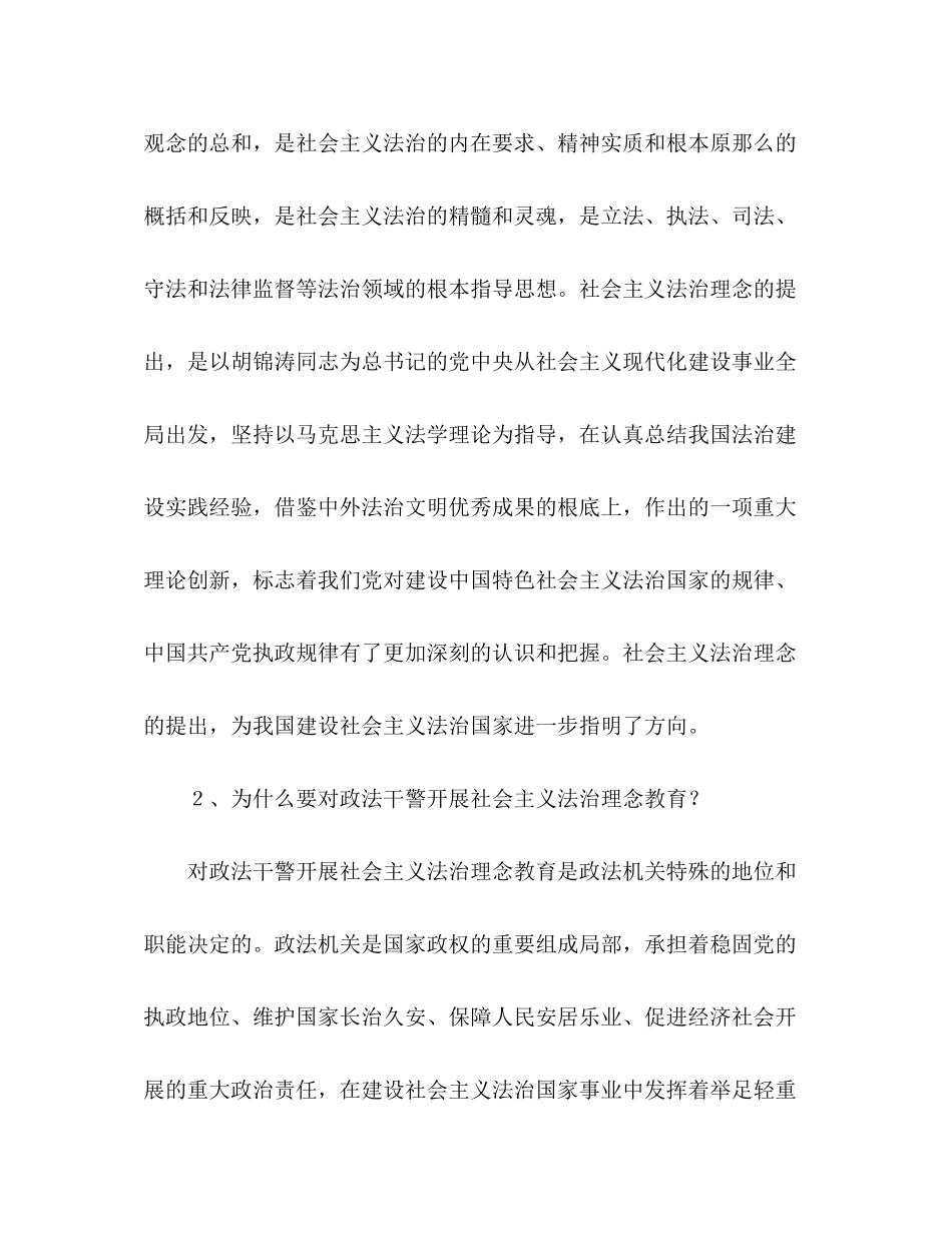 2023年社会主义法治理念教育讲课稿.docx_第3页