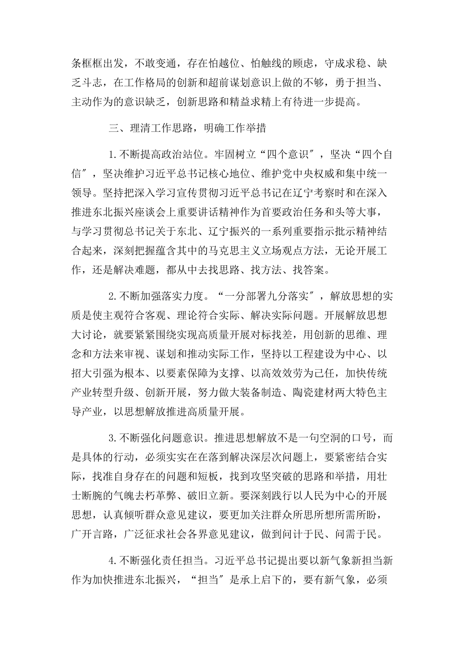 2023年解放思想大讨论发言提纲例文.docx_第3页