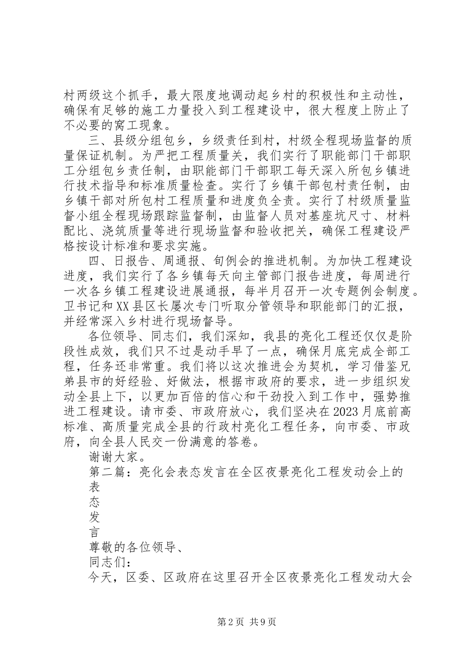 2023年行政村街道亮化工程现场推进会讲话.docx_第2页