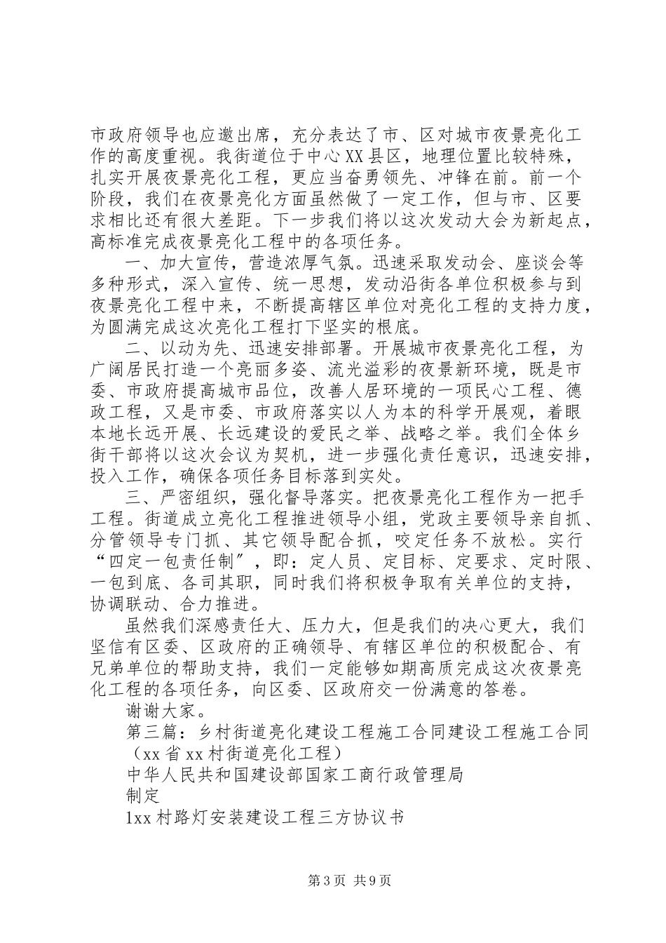 2023年行政村街道亮化工程现场推进会讲话.docx_第3页