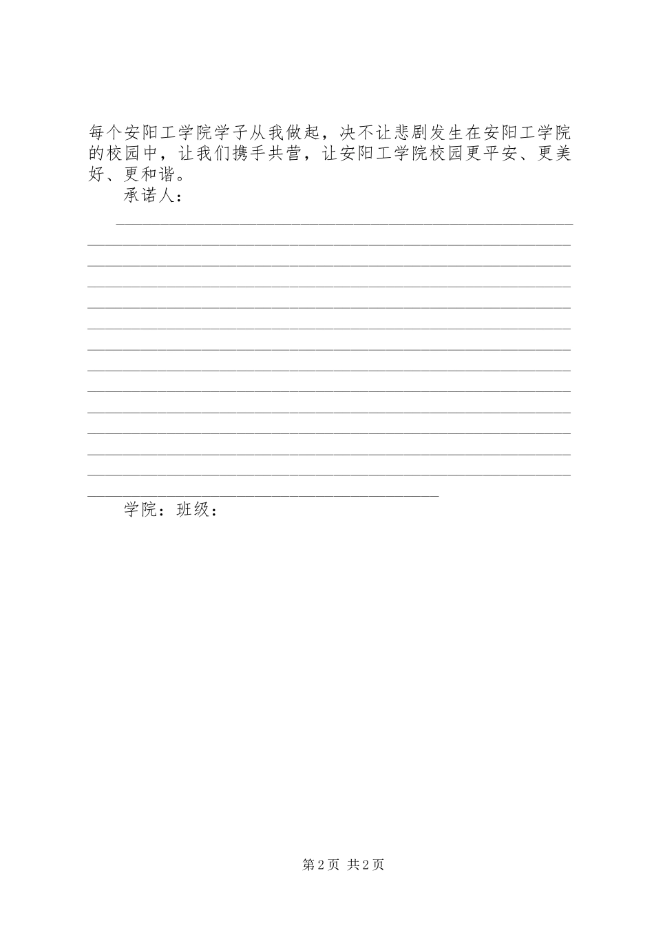 2023年文明交通承诺书.docx_第2页