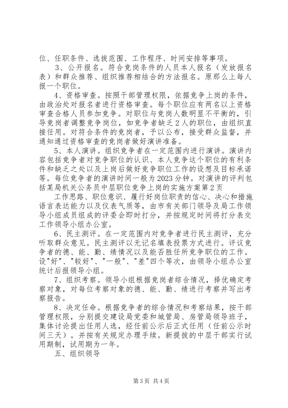 2023年某局机关公务员中层职位竞争上岗的实施方案.docx_第3页