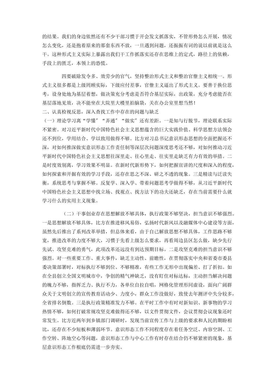 2023年在县委理论学习中心组暨“三个以案”专题警示教育学习会上发言提纲.docx_第2页