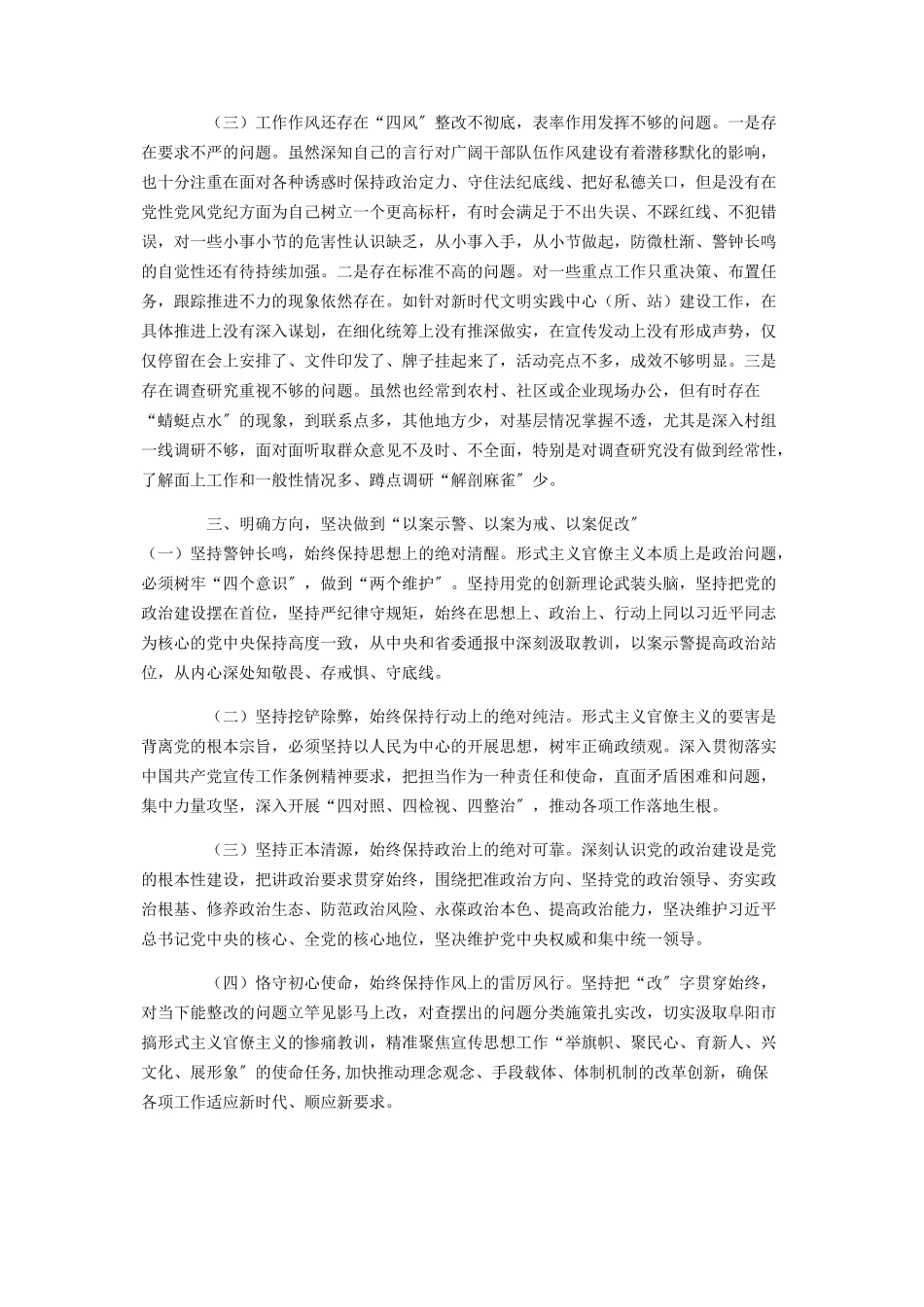 2023年在县委理论学习中心组暨“三个以案”专题警示教育学习会上发言提纲.docx_第3页