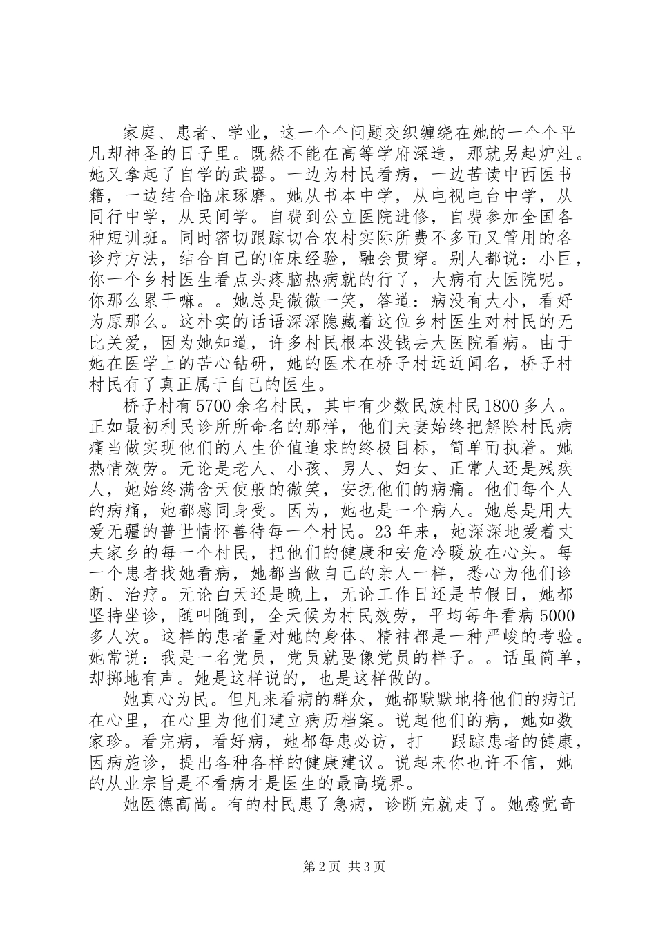 2023年县“十大道德模范人物”候选人巨健珍先进事迹材料.docx_第2页