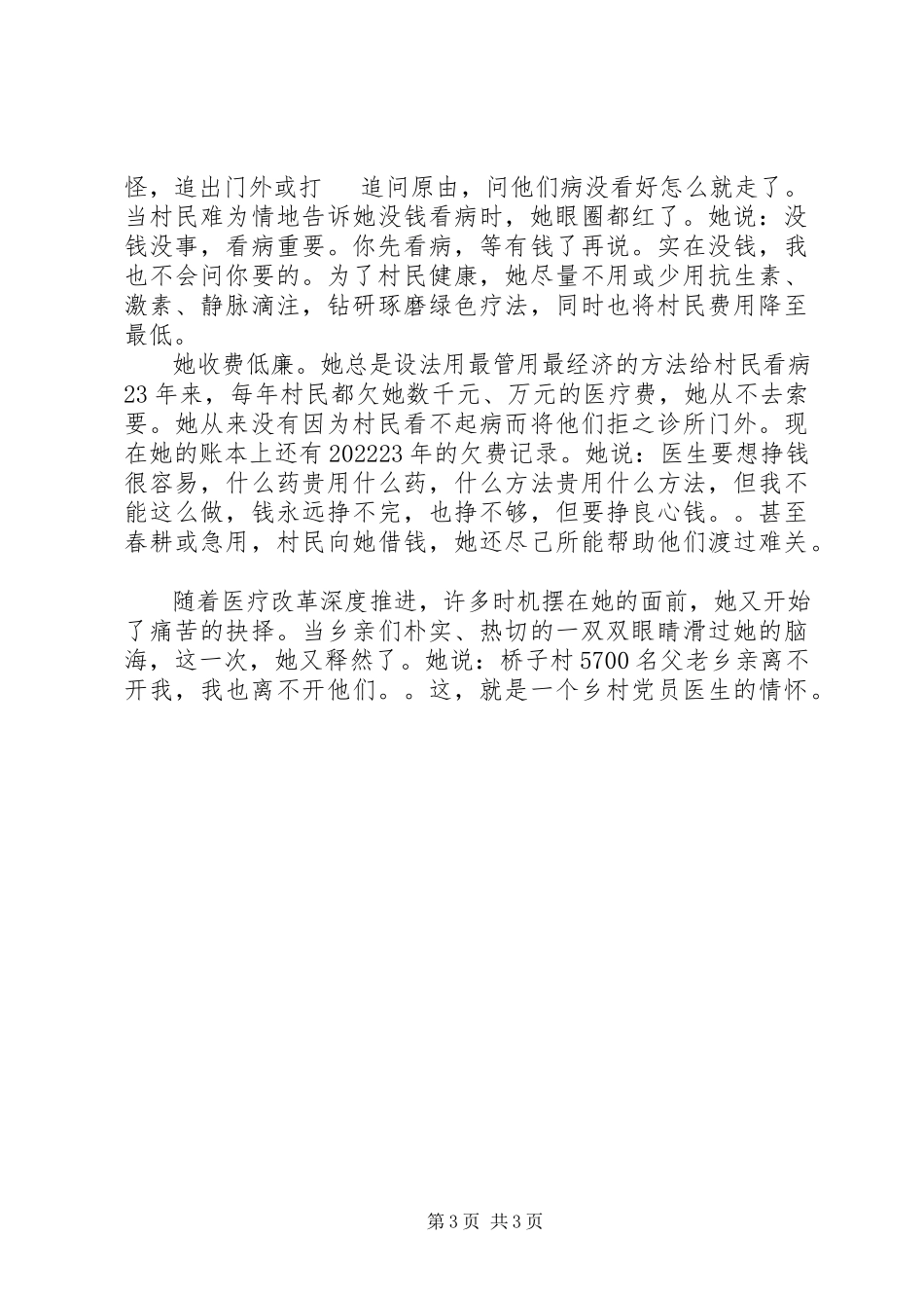 2023年县“十大道德模范人物”候选人巨健珍先进事迹材料.docx_第3页