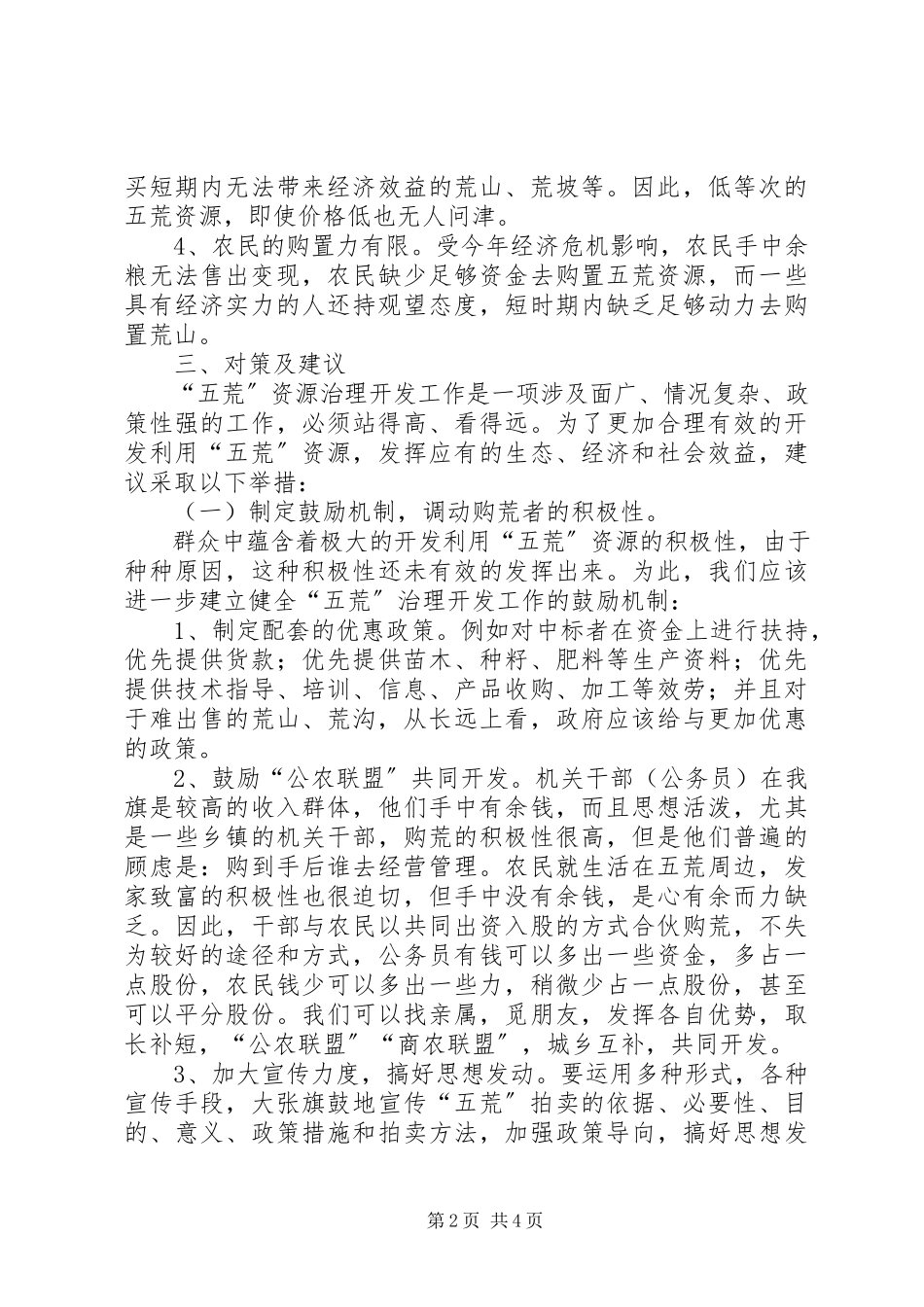 2023年乡镇五荒资源治理开发工作思考.docx_第2页