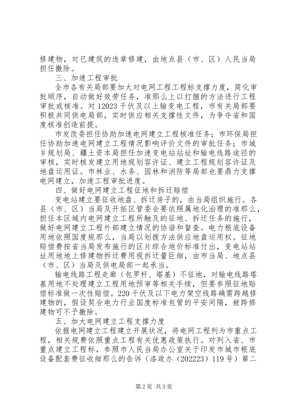 2023年区委电网改建工作意见.docx_第2页